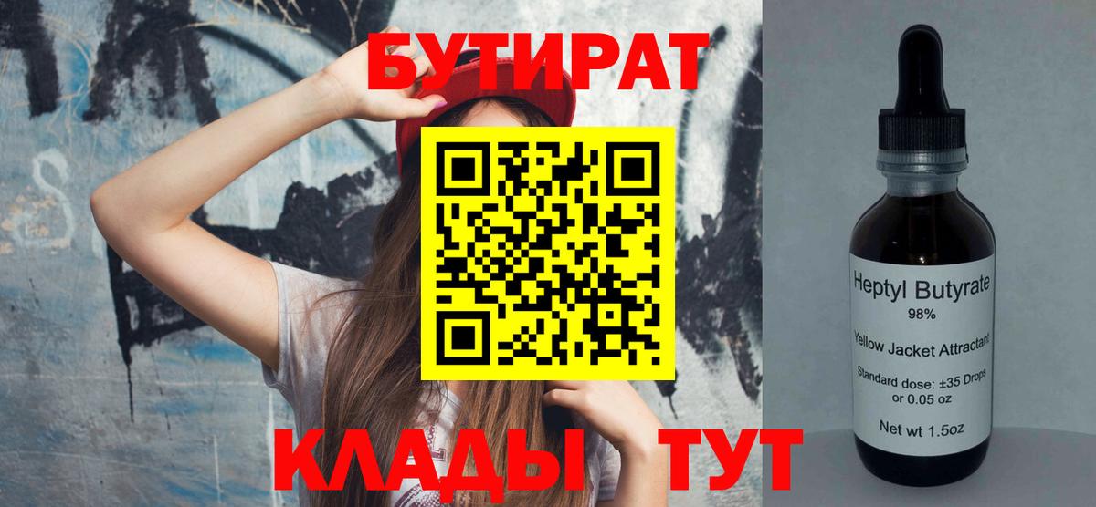 БУТИРАТ 99%  Бутират  Зерноград  Вход с VPN 