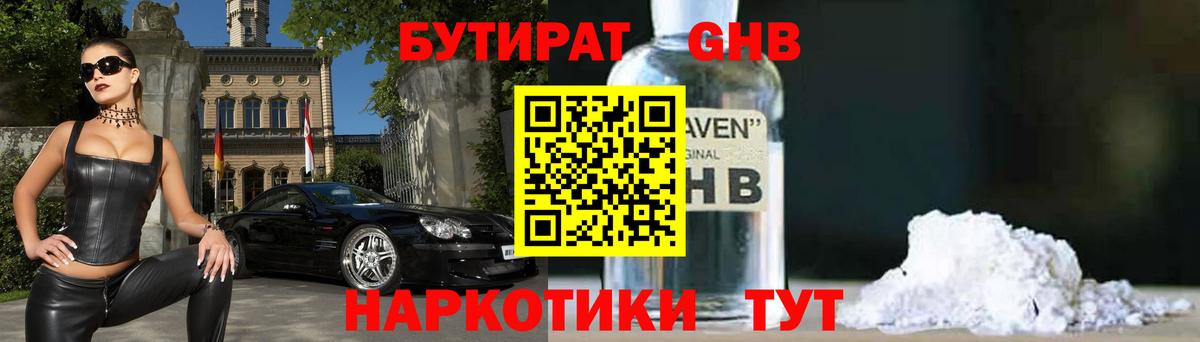 Бутират бутандиол Зерноград