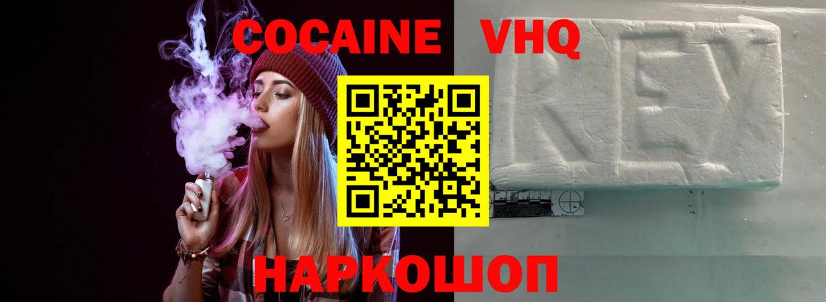 Cocaine Боливия  Cocaine Эквадор  Вход с VPN  Зерноград 
