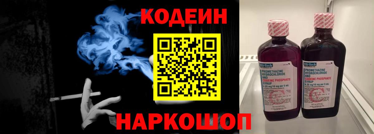 Зерноград  Codein Purple Drank  Вход с VPN 