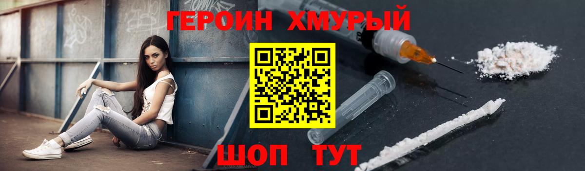 ГЕРОИН белый  Вход с VPN  Зерноград 