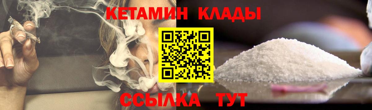 Кетамин VHQ Зерноград